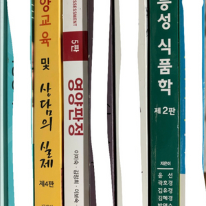 식품영양학과 교재