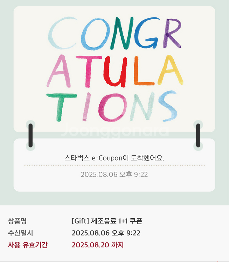 스티벅스 보고쿠폰 1+1 쿠폰~ 10/18--0