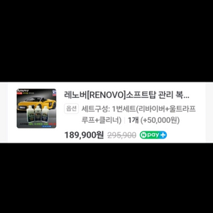 소프트탑 세차 관리제 택배상자 뜯지도않은거 팔아요