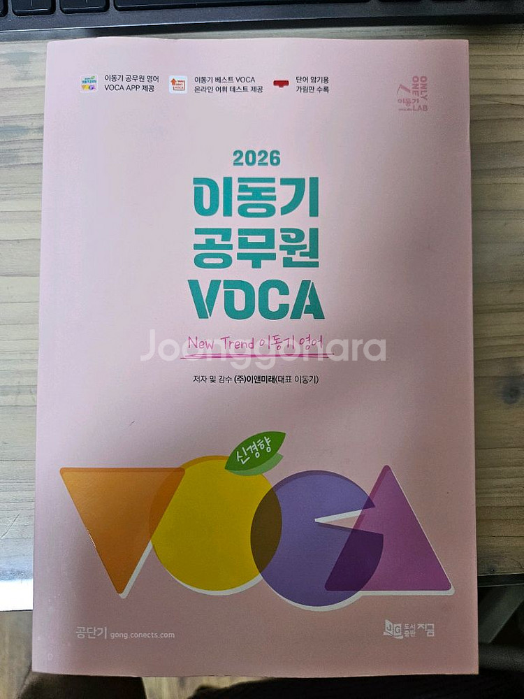 2026년 공무원 공단기 영어 심우철 이동기--1