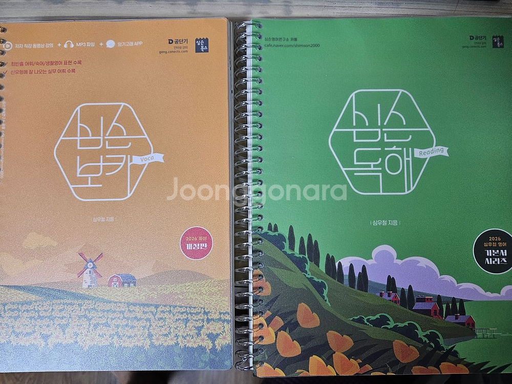 2026년 공무원 공단기 영어 심우철 이동기--0