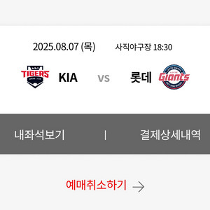 8/7 롯데 vs KIA 1루 내야상단 2연석 양도!!