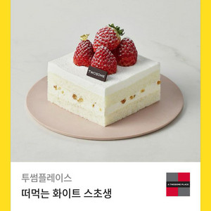 화이트 스초생