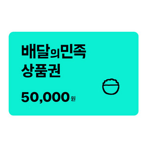 배민 5만원권