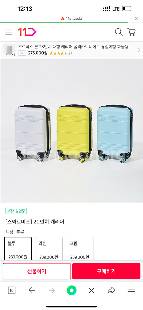 스와르미스 20인치 캐리어 미개봉 처분--0