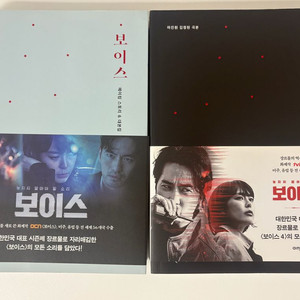보이스 대본집 1234 굿즈