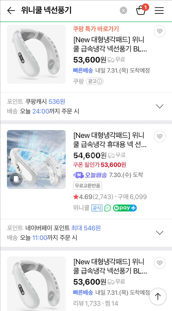 위니쿨 쿨링 넥 선풍기--1