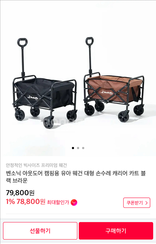 벤소닉 아웃도어웨건 미개봉--0