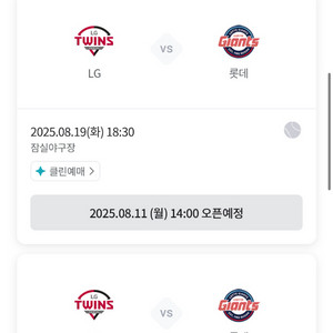 엘지 롯데 선예매 대여