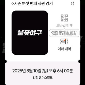 불꽃야구 취소표 잡아드립니다!