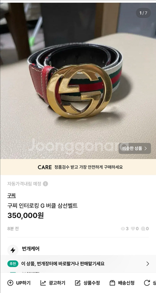 구찌 인터로킹 G 버클 삼선벨트--7