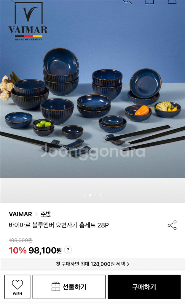 바이마르 식기세트 28p 미개봉 급처--0