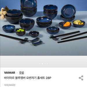 바이마르 식기세트 28p 미개봉 급처