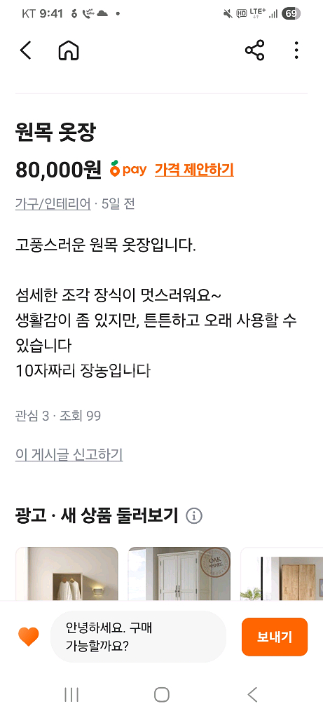 원목 10자장롱--3