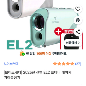 미개봉) 보이스캐디 EL2 골프 거리측정기 초미니 새상