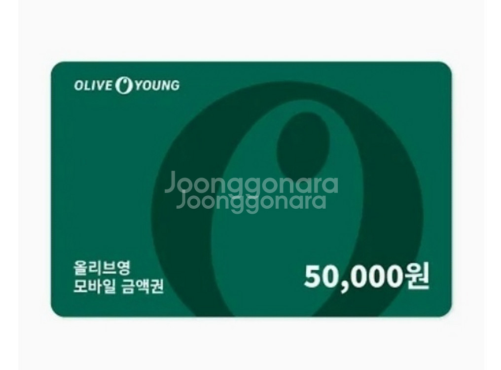 올리브영 기프티콘 5만원 저렴하게팝니다 급처--0