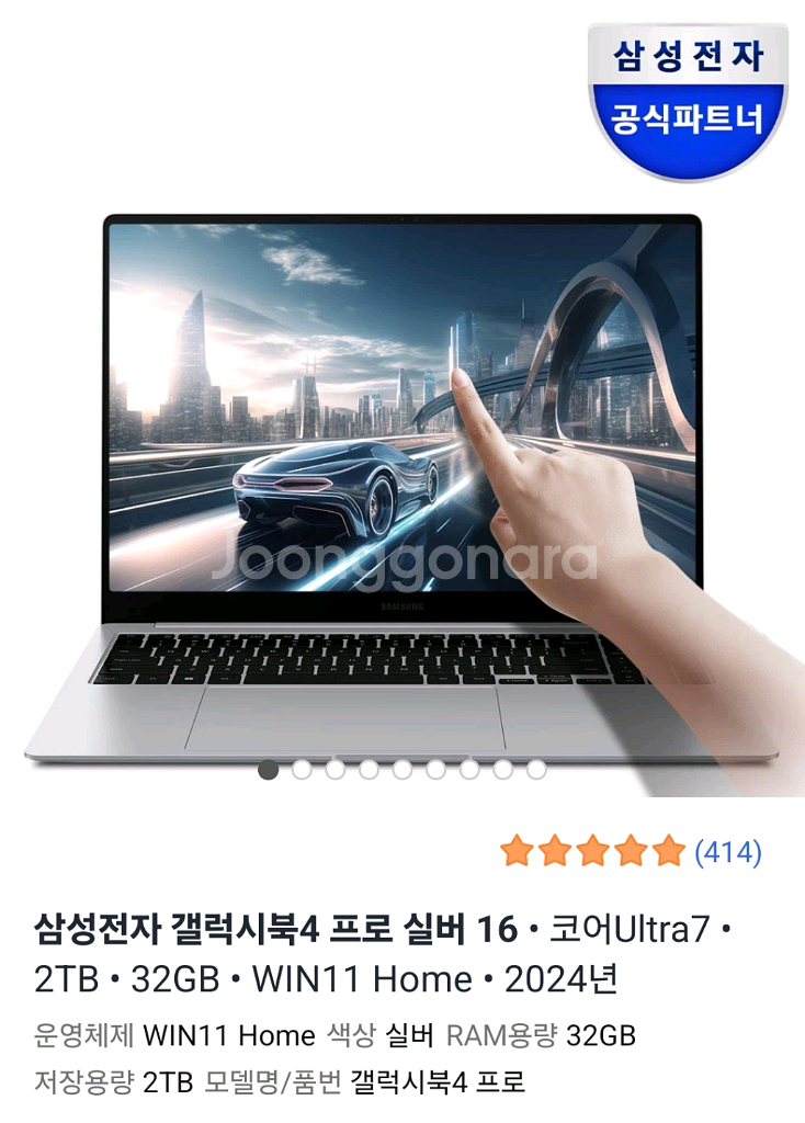 갤럭시북4 Pro 16인치 울트라7 32G 2T--1