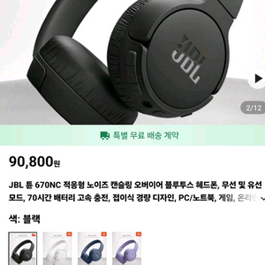 JBL 튠 670NC 해드셋