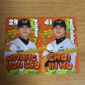한화이글스 포카 일괄 (황준서, 최인호)
