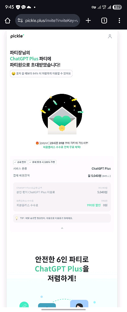 피클플러스 ChatGPT(챗GPT) 파티원 모집--1