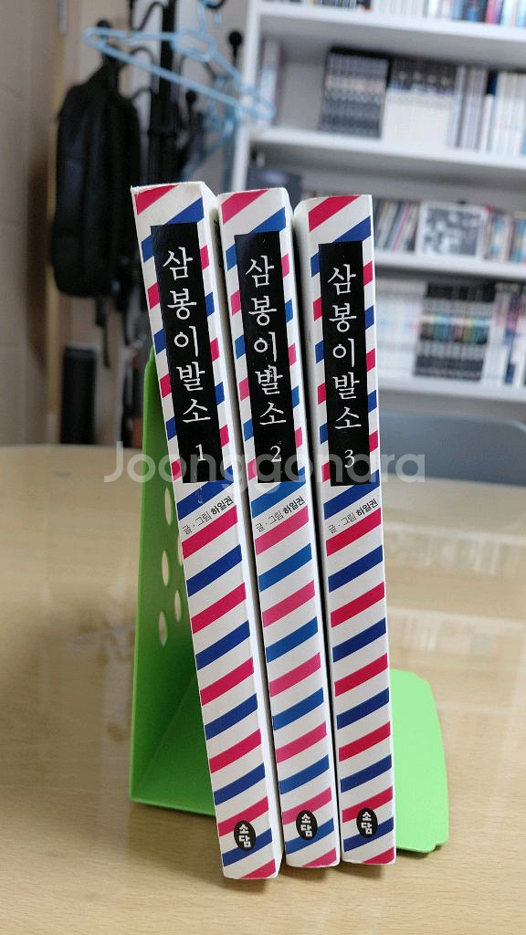 하일권 작가의 삼봉 이발소 전권(1~3) 판매합니다--0