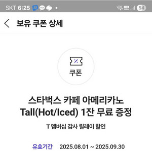 스타벅스 아메리카노 4장