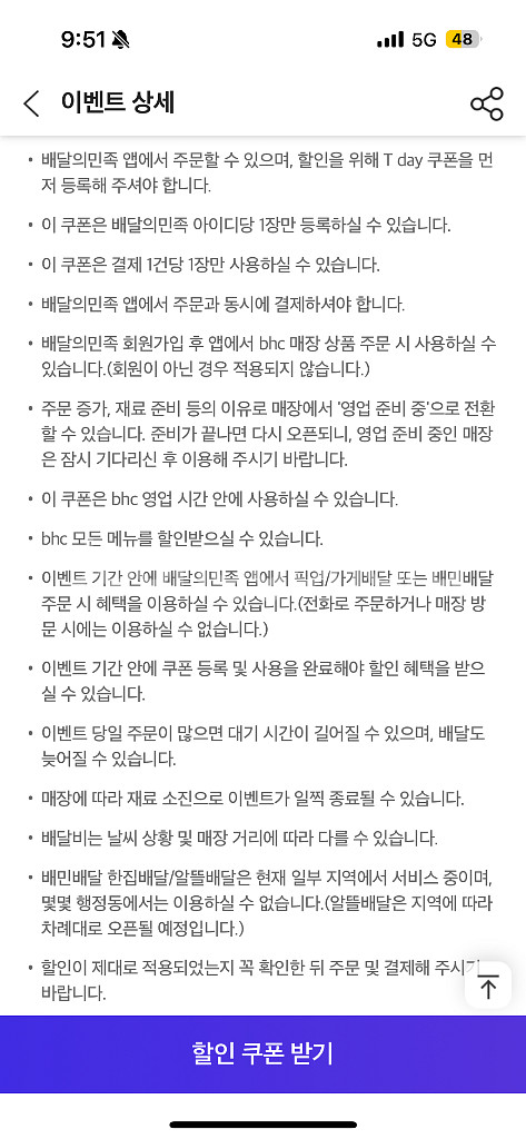 배달의민족 배민 bhc 7000원 할인 쿠폰--2