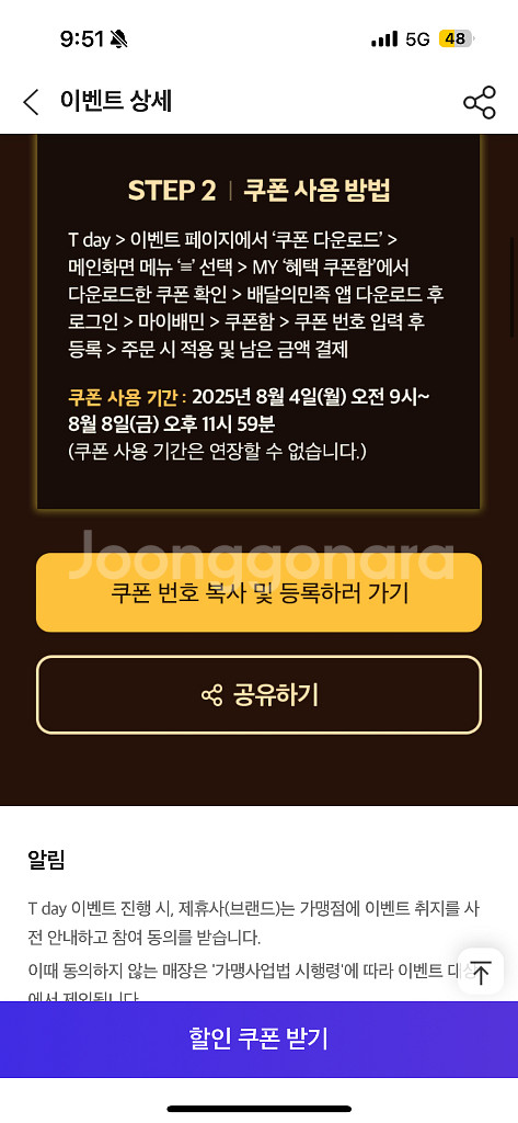 배달의민족 배민 bhc 7000원 할인 쿠폰--1