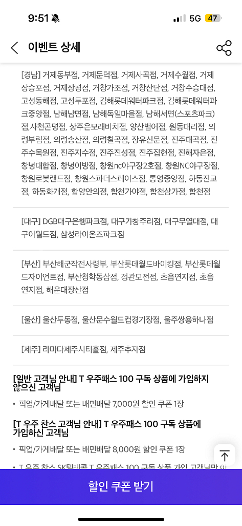 배달의민족 배민 bhc 7000원 할인 쿠폰--7