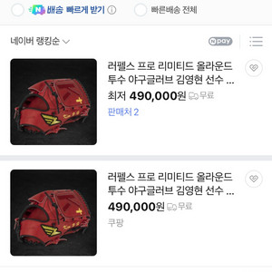 러펠스 김영현선수모델 투수 올라운드 글러브