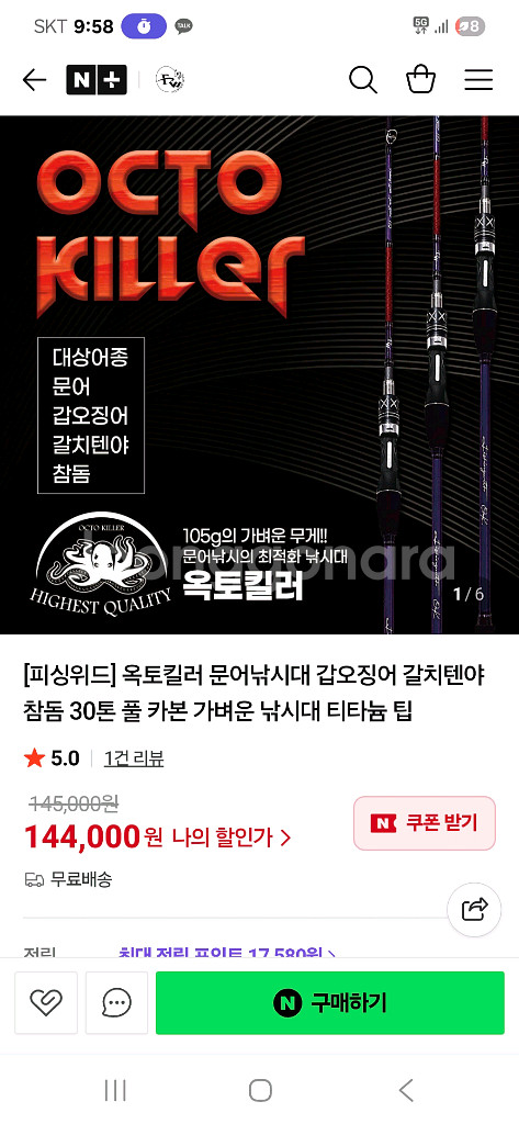 피싱위드 옥토킬러 175 문어낚시대--0
