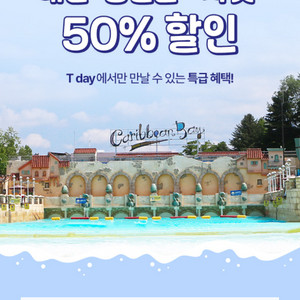 캐리비안베이 종일권 자켓 50프로 할인