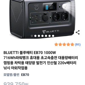 블루에티파워뱅크팝니다