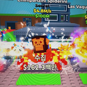 브레인롯 훔치기 침팬지니스파니니판매
