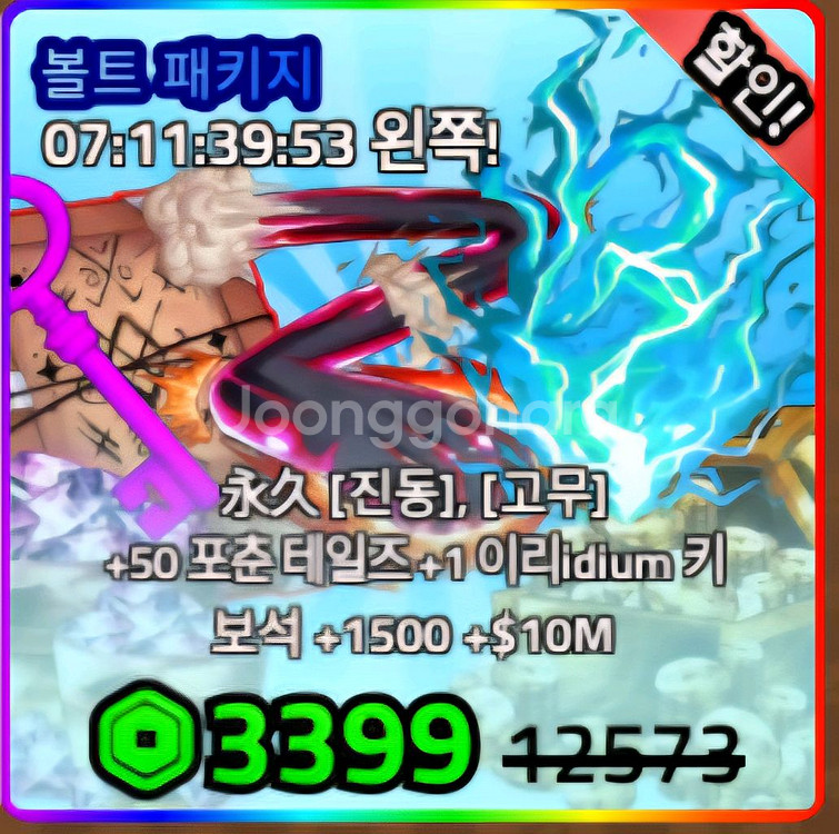 킹피스 패키지 아이템 팜(럼블 고무 무제 젬 등)--0