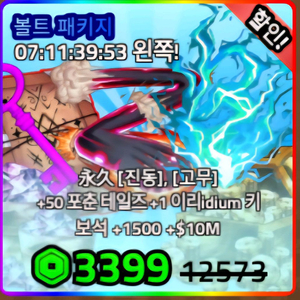 킹피스 패키지 아이템 팜(럼블 고무 무제 젬 등)