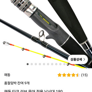 해동타코러브180 문어낚시대