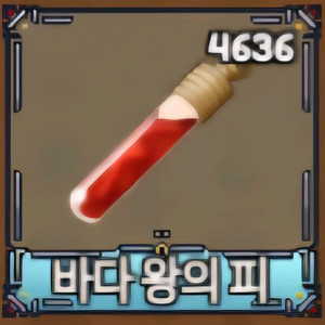 킹피스 해왕피 대량 팜