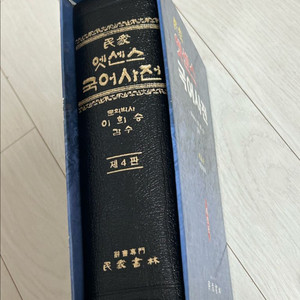 엣센스 국어사전