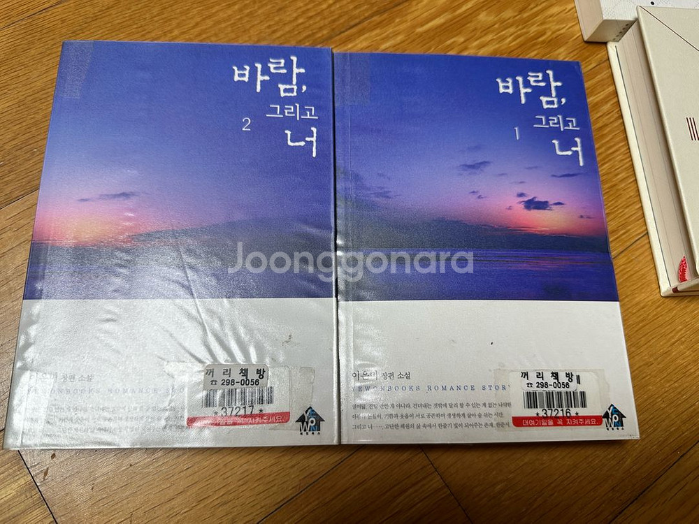 절판 바람 그리고 너1-2택포--0