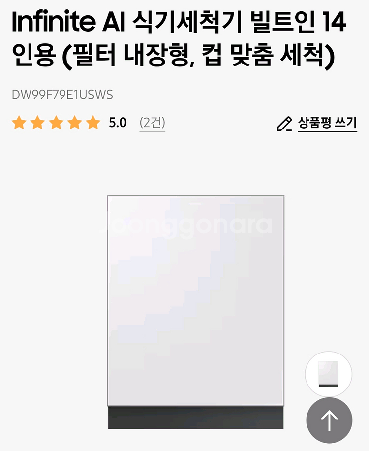 삼성 인피니티 식기세척기 DW99F79E1USWS--0