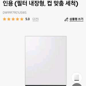 삼성 인피니티 식기세척기 DW99F79E1USWS