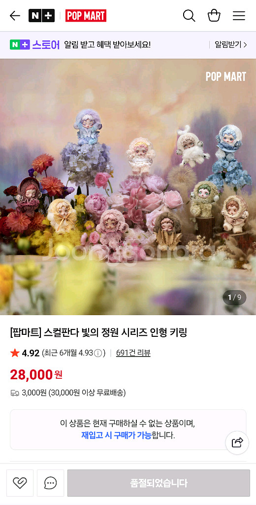 스컬판다 빛의정원, 시크릿 있어요--0