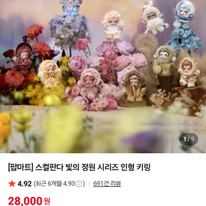 스컬판다 빛의정원, 시크릿 있어요