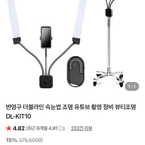 더블라인 속눈썹조명 반영구조명 DL-KIT10