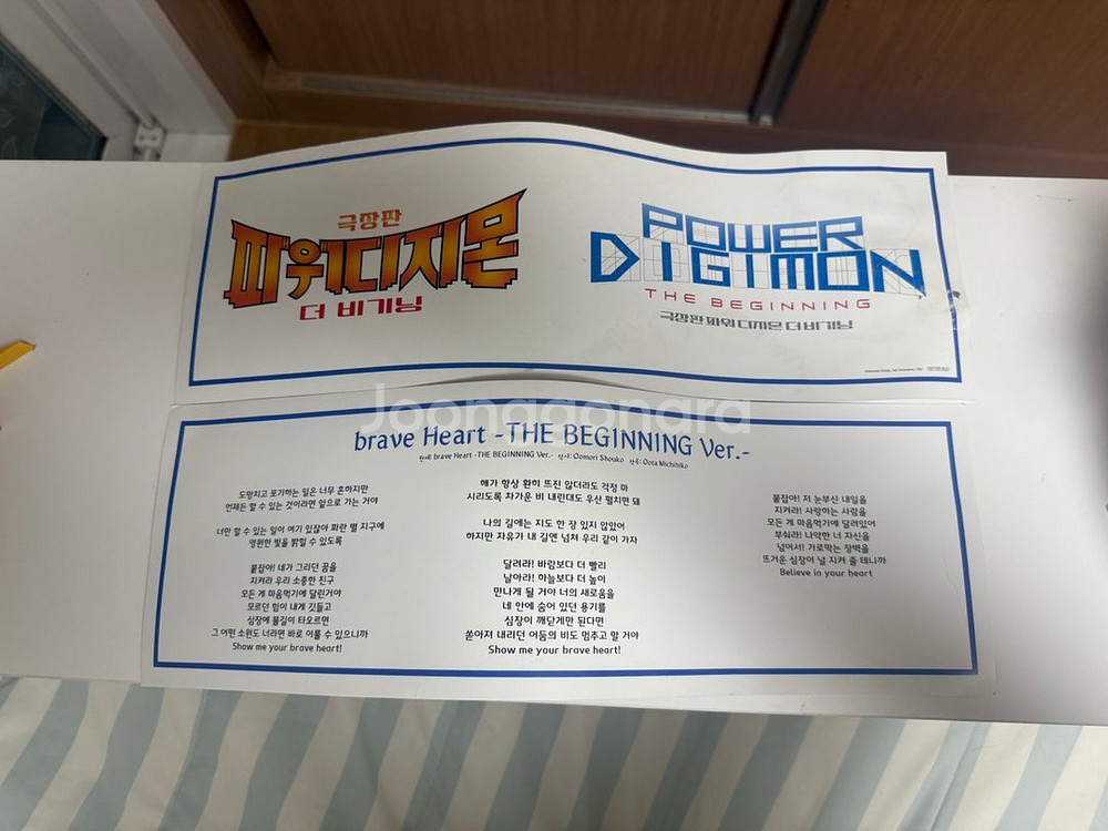 파워디지몬 더비기닝 한정판 brave heat 포스터--0