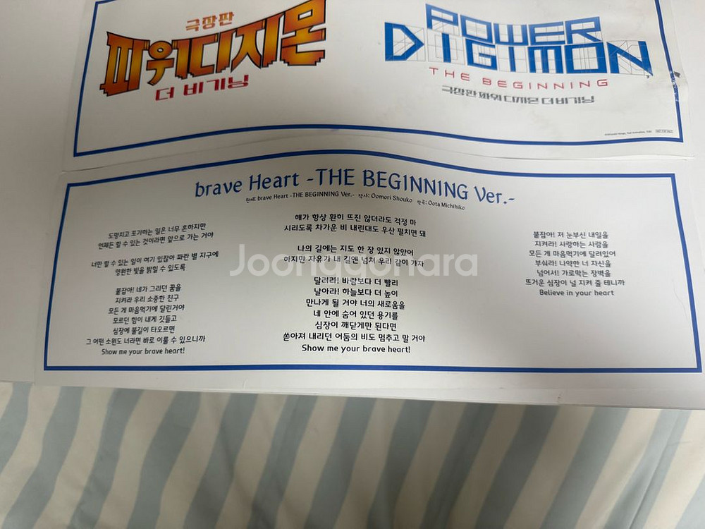 파워디지몬 더비기닝 한정판 brave heat 포스터--1