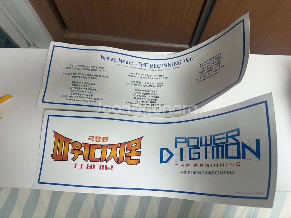 파워디지몬 더비기닝 한정판 brave heat 포스터--3