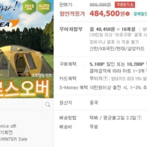 코베아 텐트 새상품 박스안에