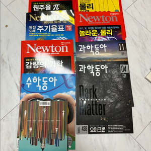 뉴턴 과학동아 수학동아 총9권